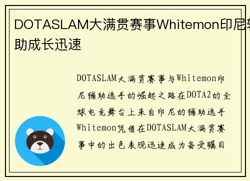 DOTASLAM大满贯赛事Whitemon印尼辅助成长迅速