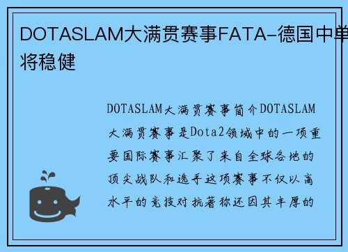 DOTASLAM大满贯赛事FATA-德国中单老将稳健