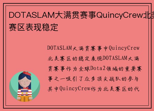 DOTASLAM大满贯赛事QuincyCrew北美赛区表现稳定