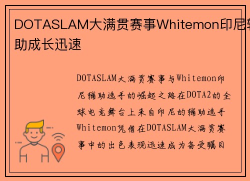 DOTASLAM大满贯赛事Whitemon印尼辅助成长迅速